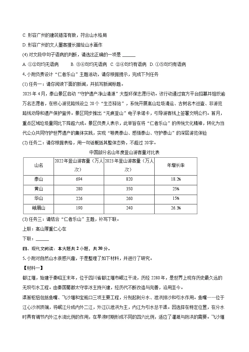 2025-2026学年广东省广州大学附中联盟校八年级（上）期末语文试卷(含详细答案解析)第3页