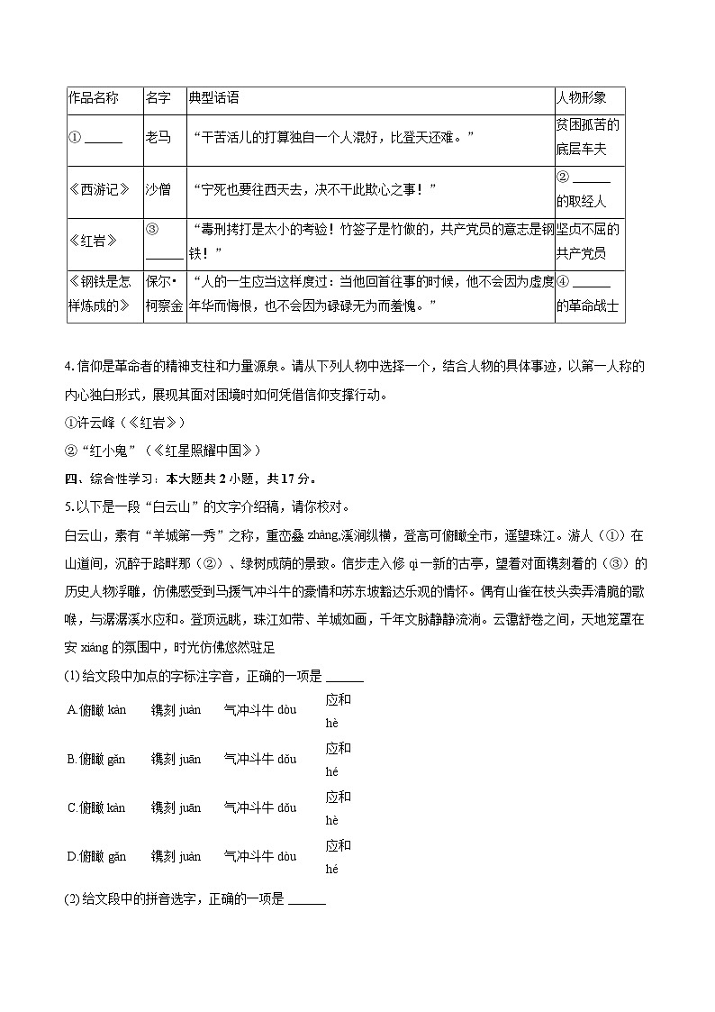 2025-2026学年广东省广州市白云区八年级（上）期末语文试卷(含详细答案解析)第2页