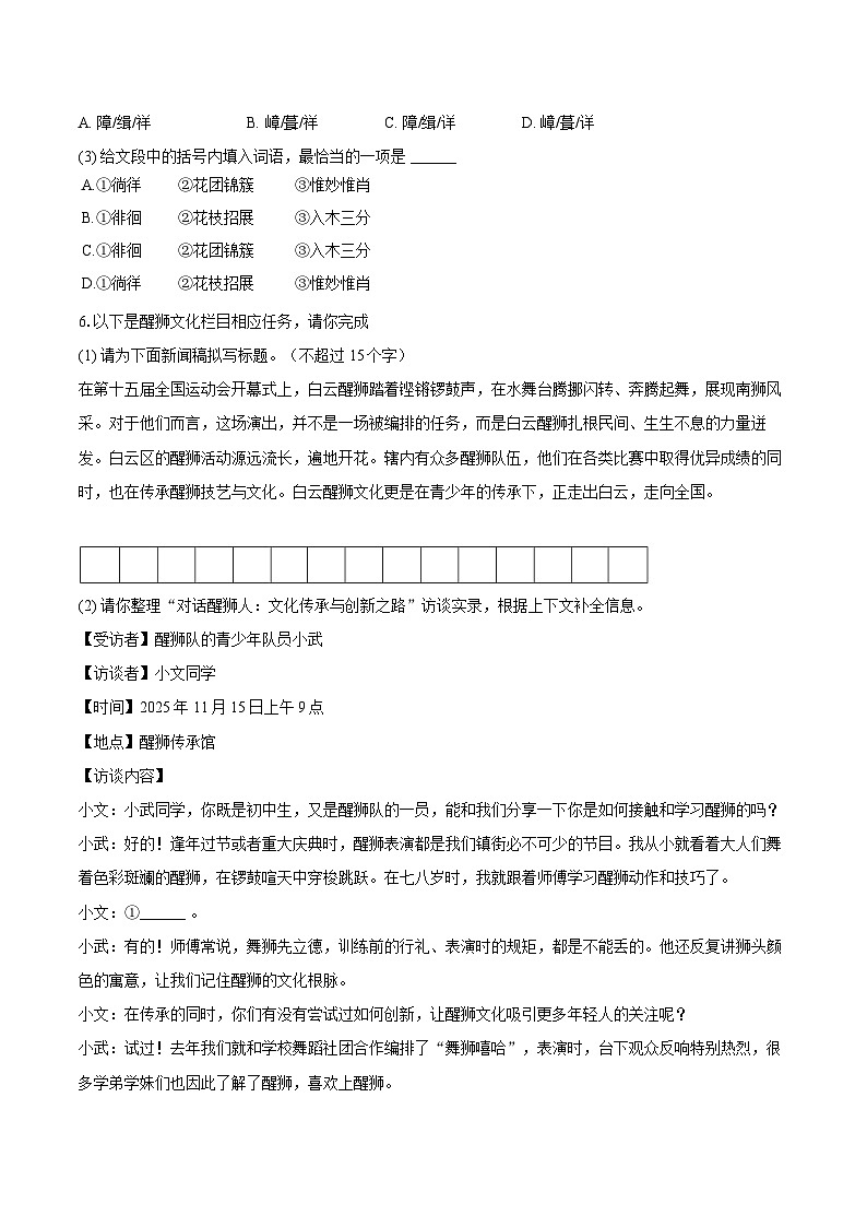 2025-2026学年广东省广州市白云区八年级（上）期末语文试卷(含详细答案解析)第3页