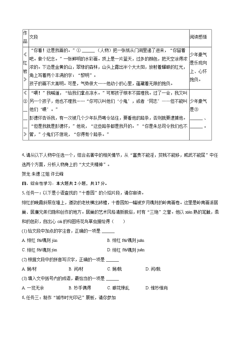 2025-2026学年广东省广州市海珠区八年级（上）期末语文试卷(含详细答案解析)第2页