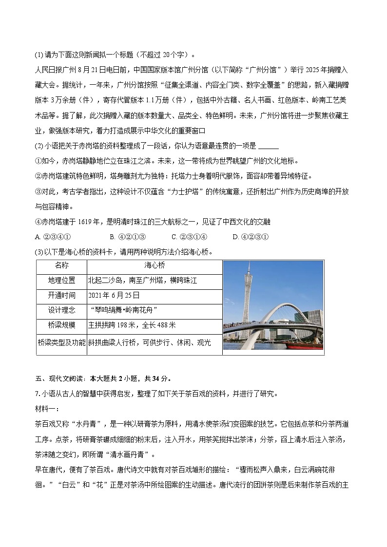 2025-2026学年广东省广州市海珠区八年级（上）期末语文试卷(含详细答案解析)第3页