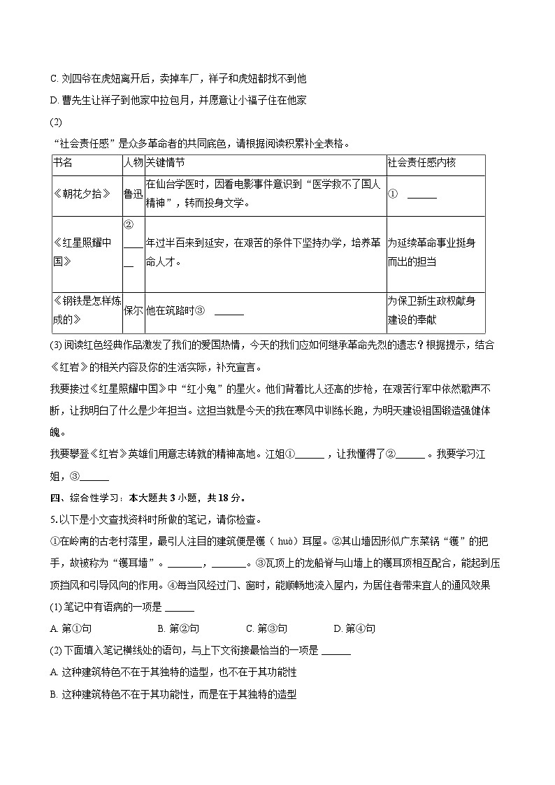 2025-2026学年广东省广州市花都区八年级（上）期末语文试卷(含详细答案解析)第2页