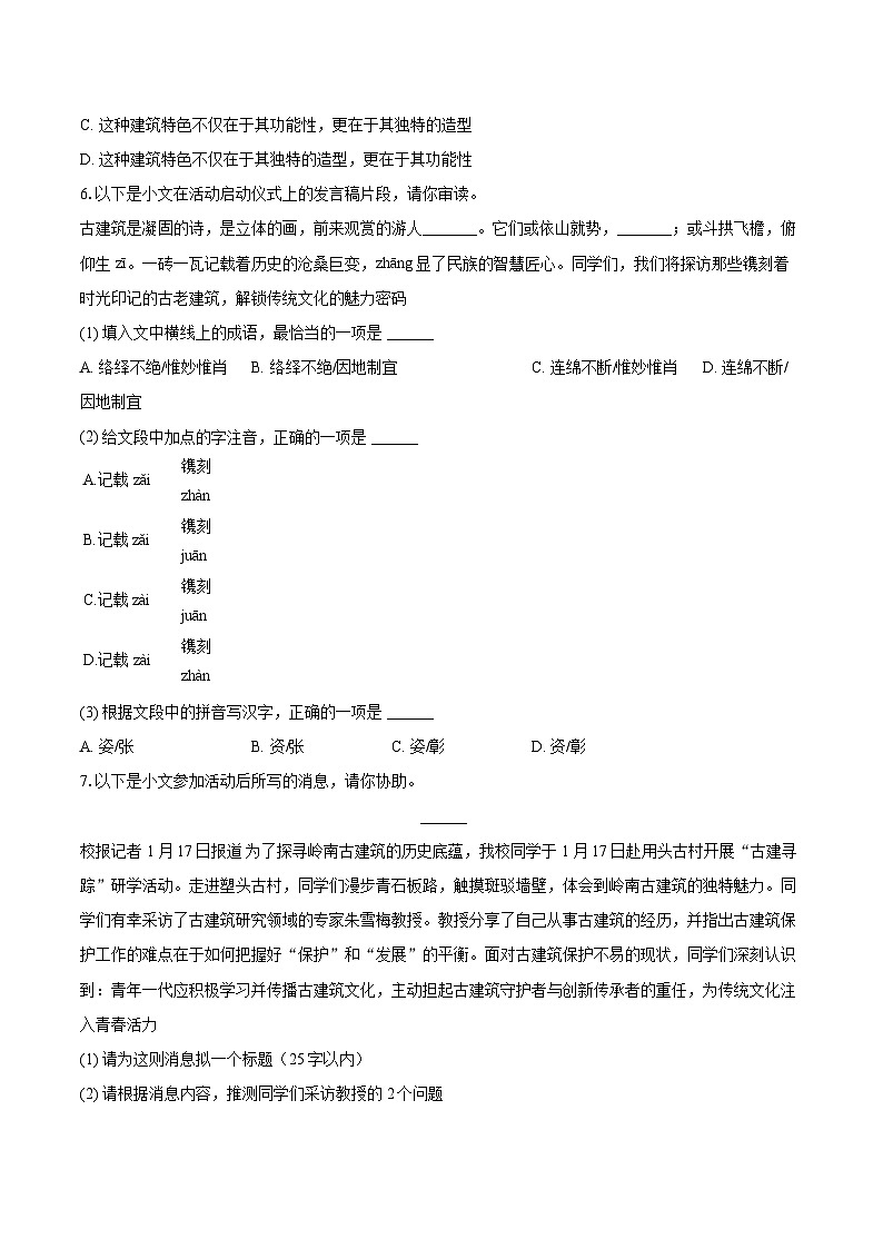 2025-2026学年广东省广州市花都区八年级（上）期末语文试卷(含详细答案解析)第3页