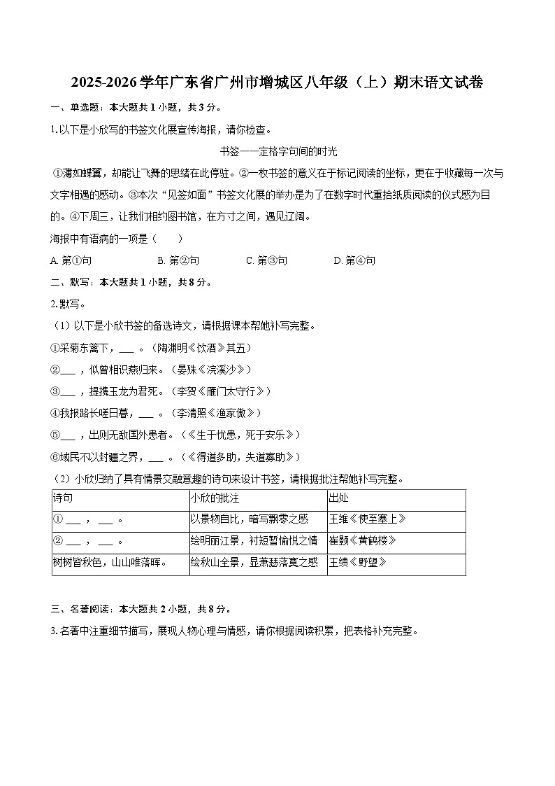 2025-2026学年广东省广州市增城区八年级（上）期末语文试卷(含详细答案解析)第1页
