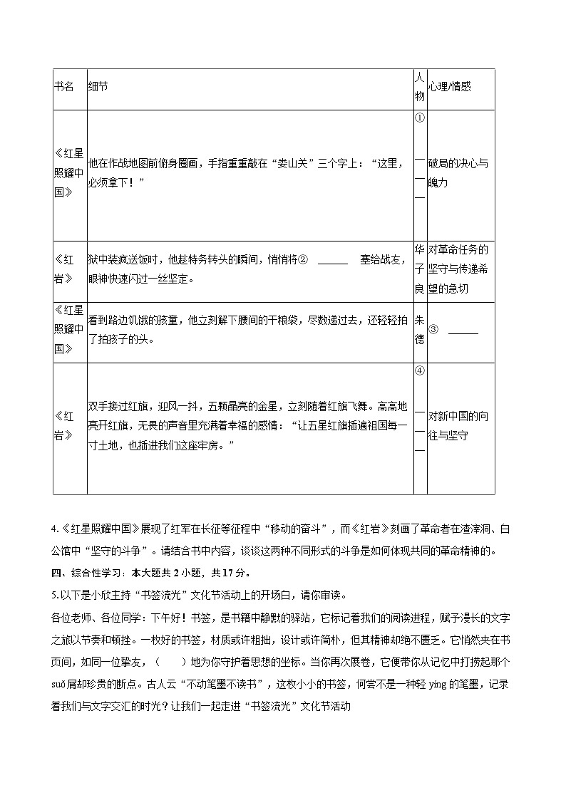 2025-2026学年广东省广州市增城区八年级（上）期末语文试卷(含详细答案解析)第2页