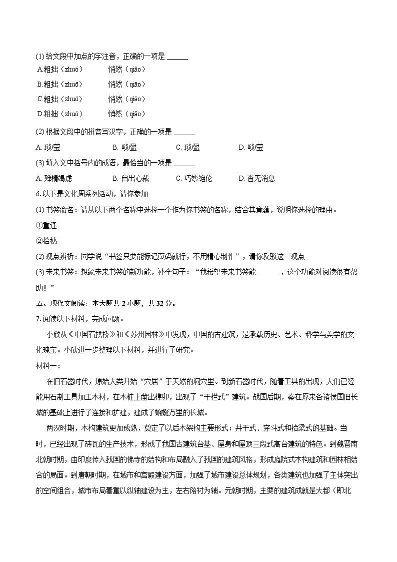 2025-2026学年广东省广州市增城区八年级（上）期末语文试卷(含详细答案解析)第3页