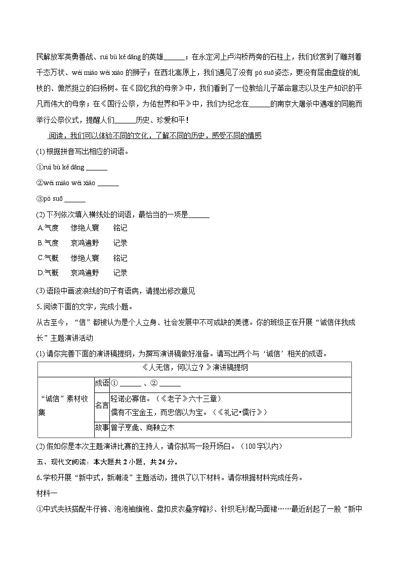 2025-2026学年广东省河源市连平县八年级（上）期末语文试卷(含详细答案解析)第2页