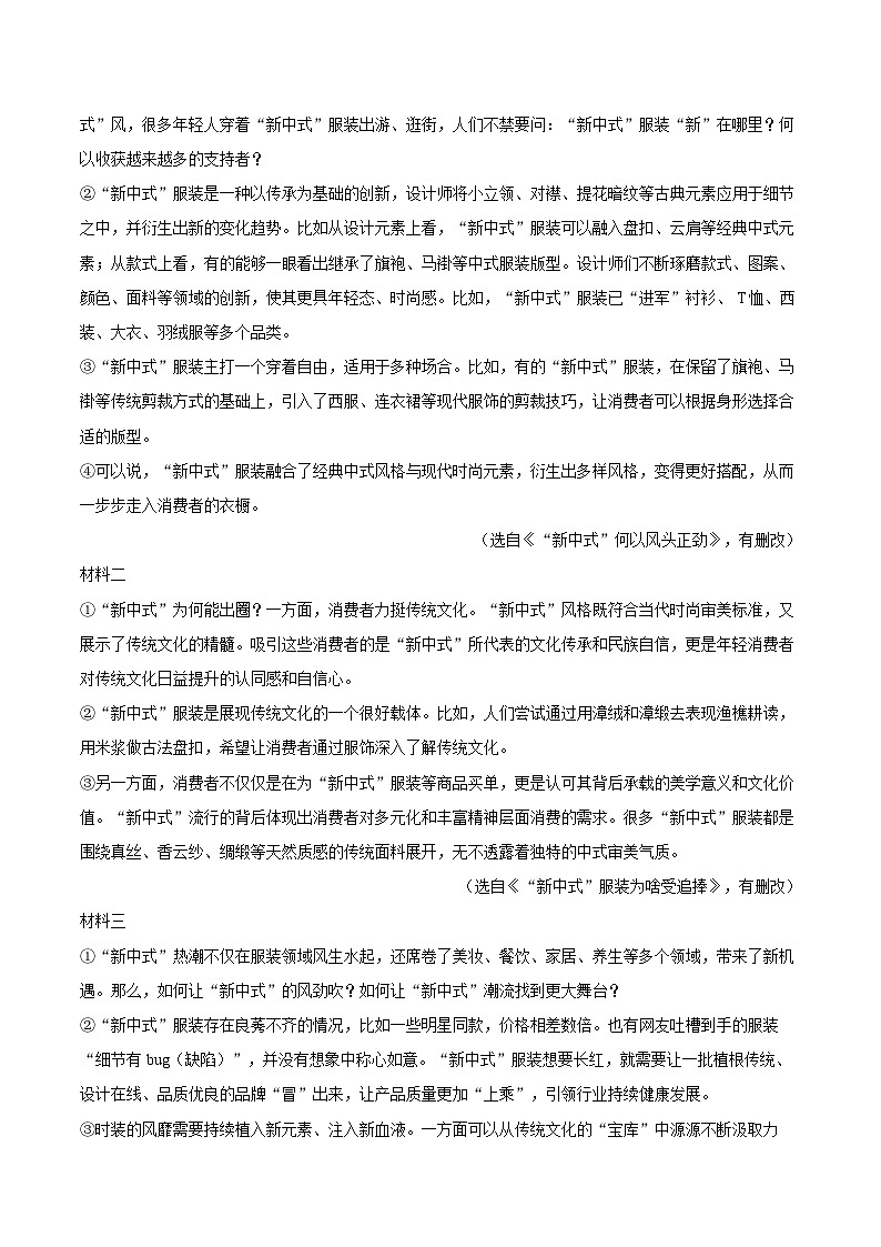 2025-2026学年广东省河源市连平县八年级（上）期末语文试卷(含详细答案解析)第3页