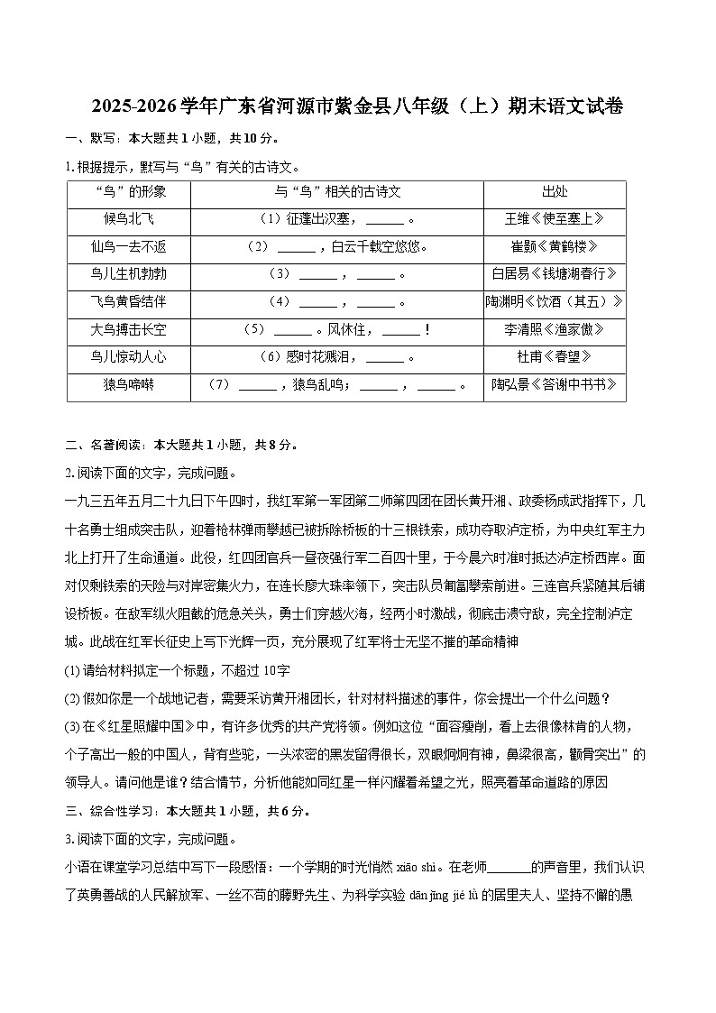 2025-2026学年广东省河源市紫金县八年级（上）期末语文试卷(含详细答案解析)第1页