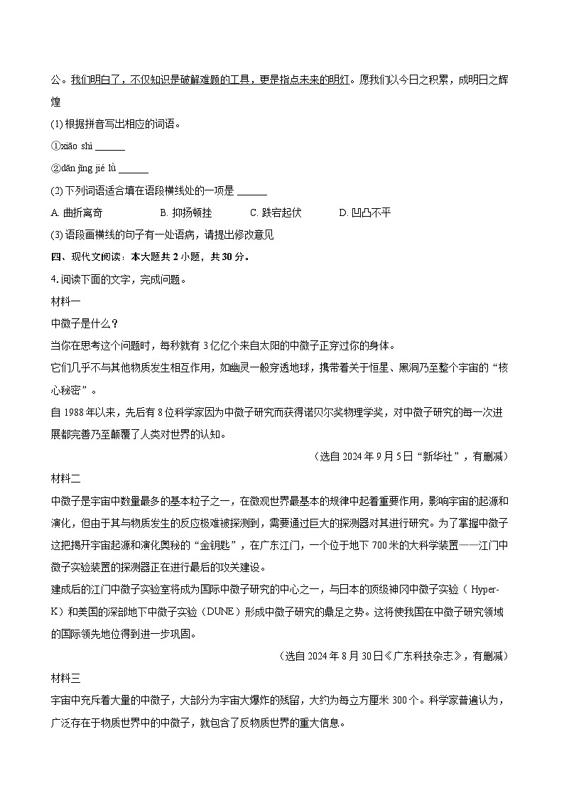 2025-2026学年广东省河源市紫金县八年级（上）期末语文试卷(含详细答案解析)第2页
