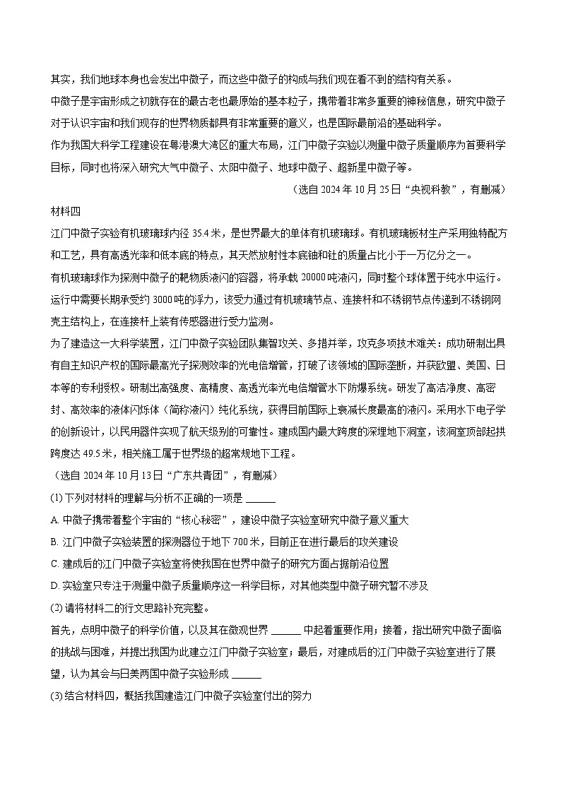 2025-2026学年广东省河源市紫金县八年级（上）期末语文试卷(含详细答案解析)第3页