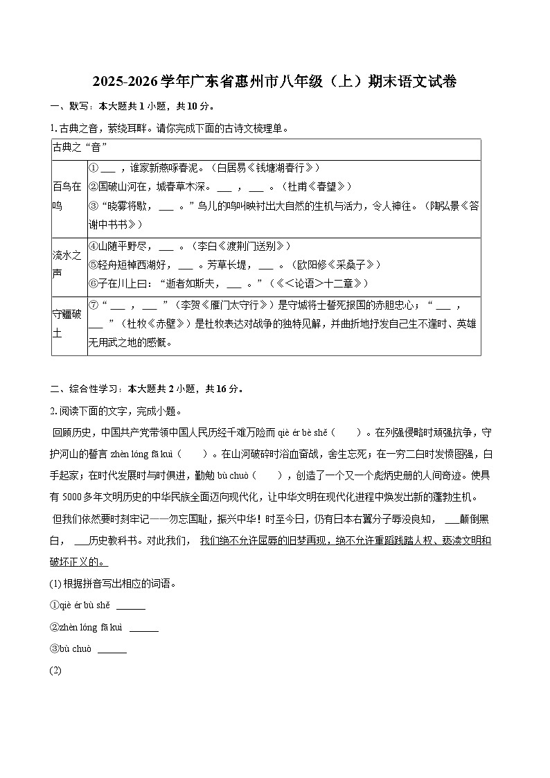 2025-2026学年广东省惠州市八年级（上）期末语文试卷(含详细答案解析)第1页