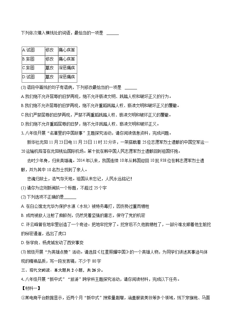 2025-2026学年广东省惠州市八年级（上）期末语文试卷(含详细答案解析)第2页