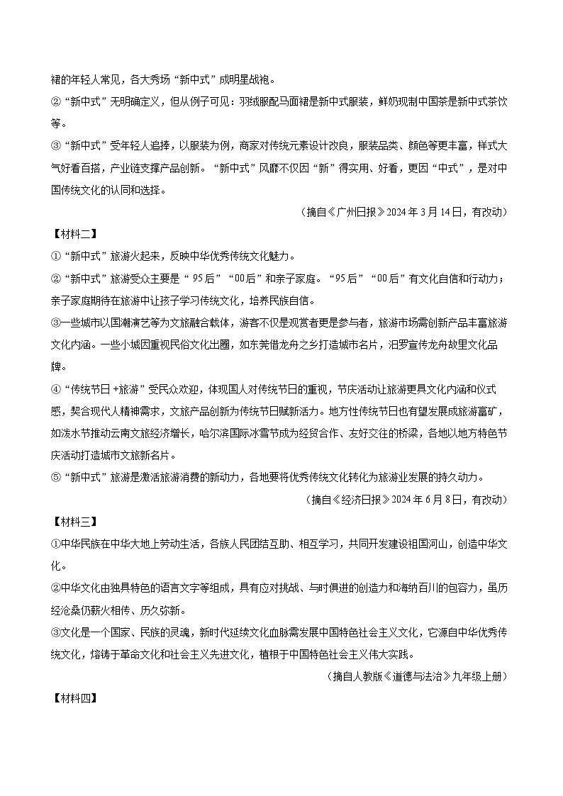 2025-2026学年广东省惠州市八年级（上）期末语文试卷(含详细答案解析)第3页