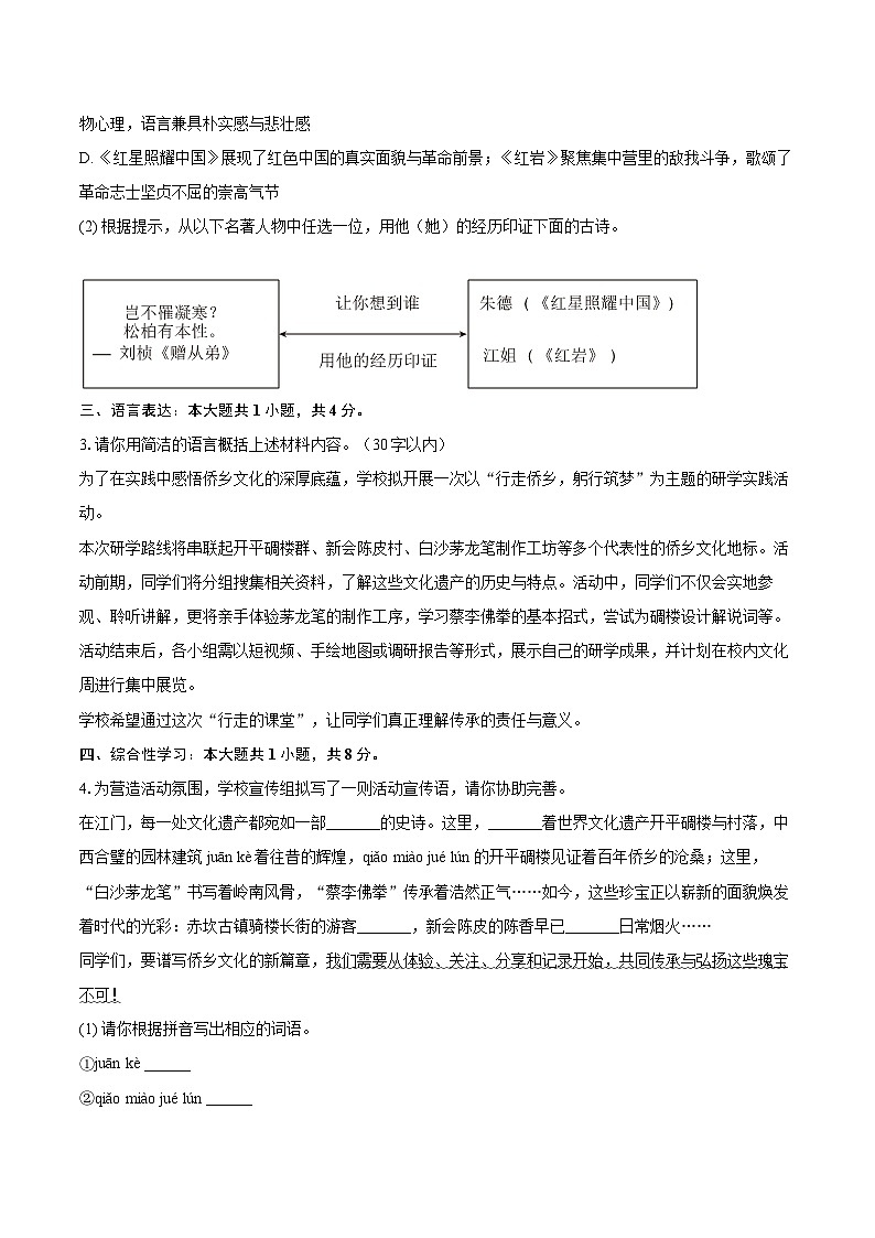 2025-2026学年广东省江门市八年级（上）期末语文试卷(含详细答案解析)第2页