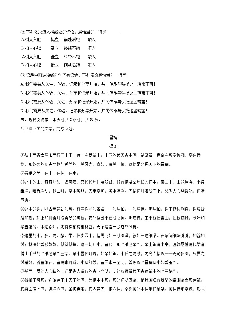 2025-2026学年广东省江门市八年级（上）期末语文试卷(含详细答案解析)第3页