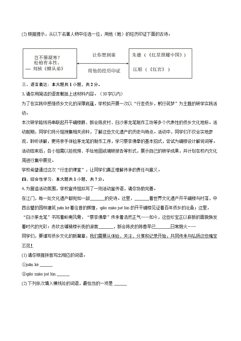 2025-2026学年广东省江门市蓬江区八年级（上）期末语文试卷(含详细答案解析)第2页