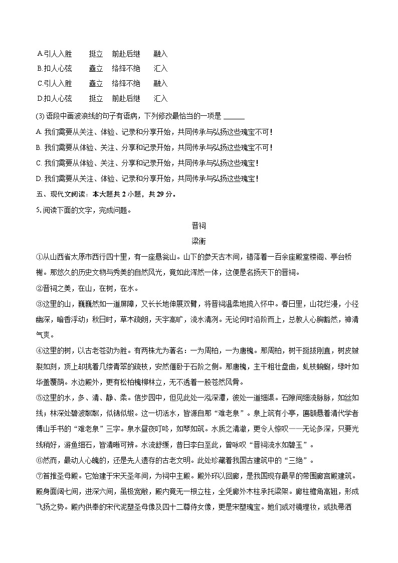 2025-2026学年广东省江门市蓬江区八年级（上）期末语文试卷(含详细答案解析)第3页