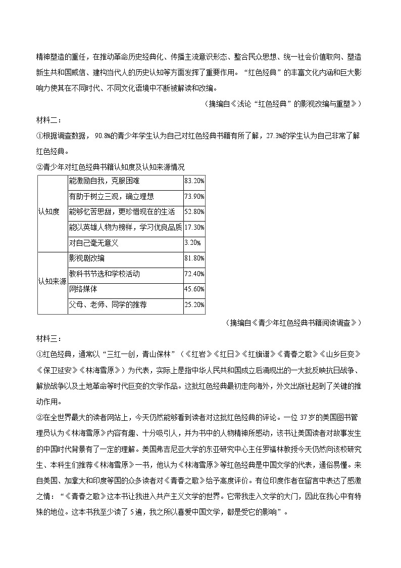 2025-2026学年广东省揭阳市惠来县八年级（上）期末语文试卷(含详细答案解析)第3页
