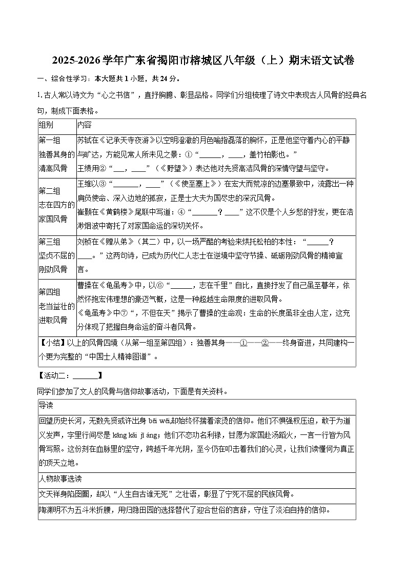 2025-2026学年广东省揭阳市榕城区八年级（上）期末语文试卷(含详细答案解析)第1页