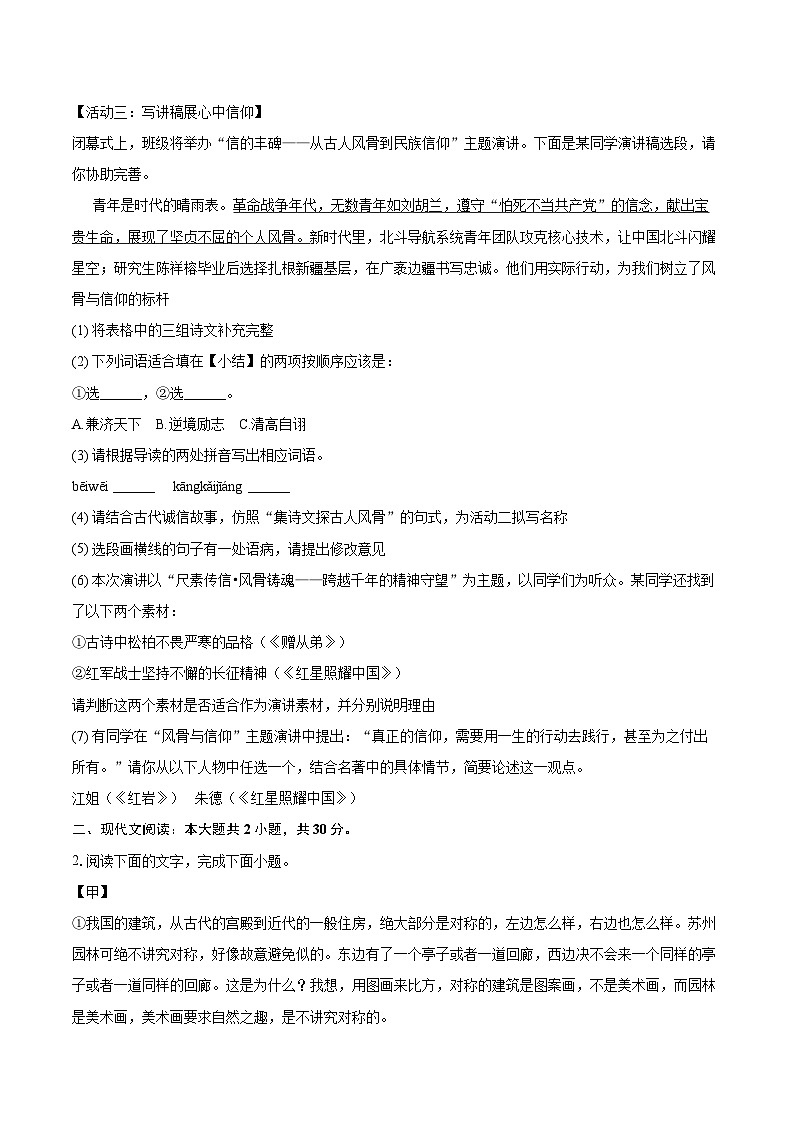 2025-2026学年广东省揭阳市榕城区八年级（上）期末语文试卷(含详细答案解析)第2页