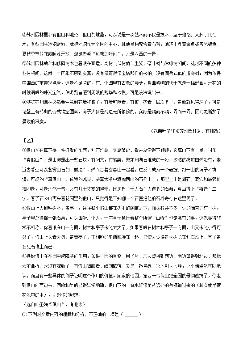 2025-2026学年广东省揭阳市榕城区八年级（上）期末语文试卷(含详细答案解析)第3页