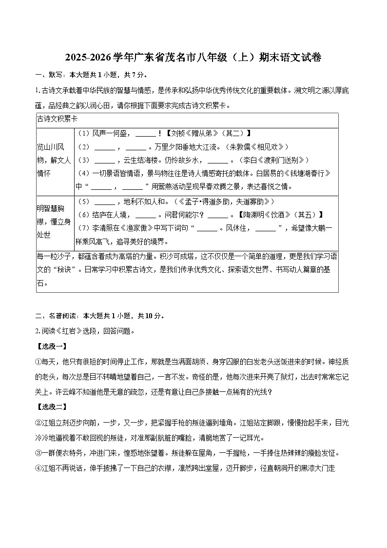 2025-2026学年广东省茂名市八年级（上）期末语文试卷(含详细答案解析)第1页