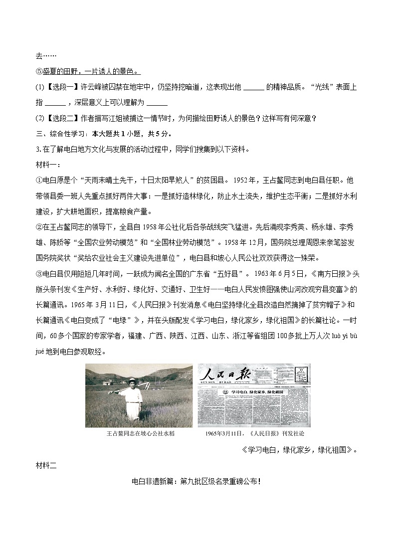 2025-2026学年广东省茂名市八年级（上）期末语文试卷(含详细答案解析)第2页