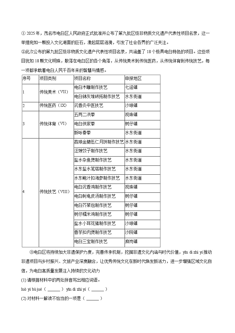 2025-2026学年广东省茂名市八年级（上）期末语文试卷(含详细答案解析)第3页