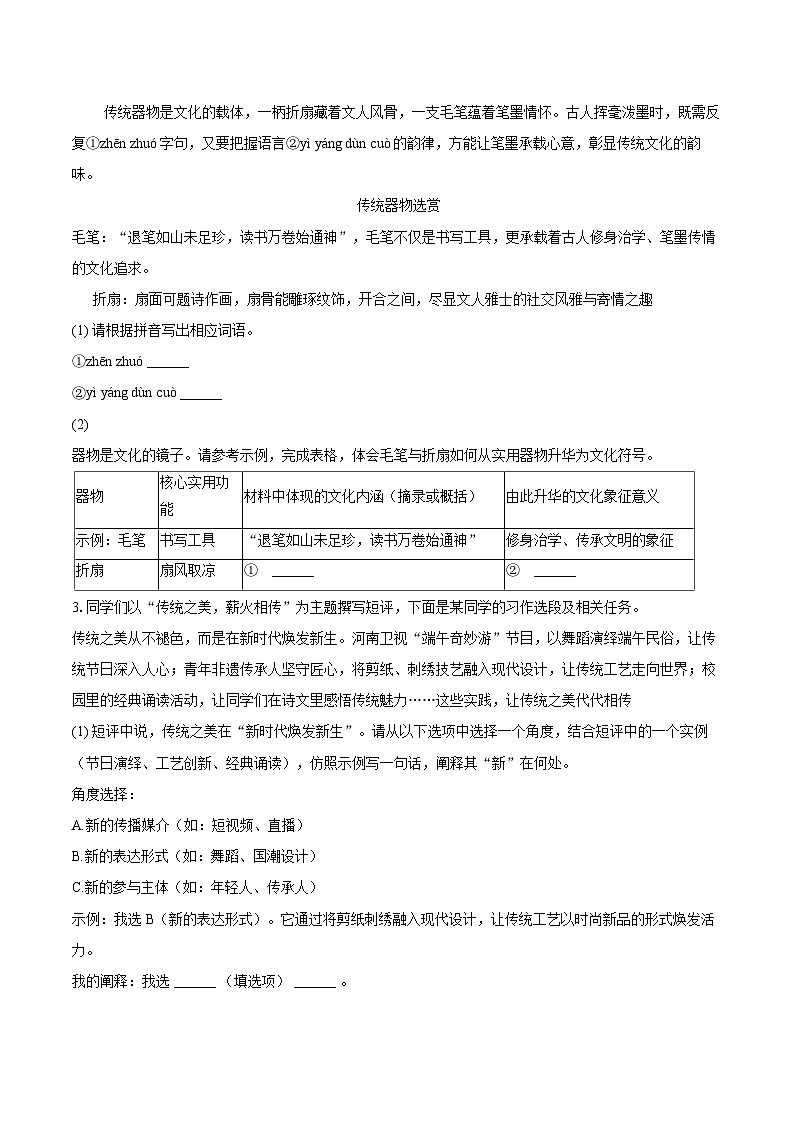 2025-2026学年广东省茂名市高州市八年级（上）期末语文试卷(含详细答案解析)第2页