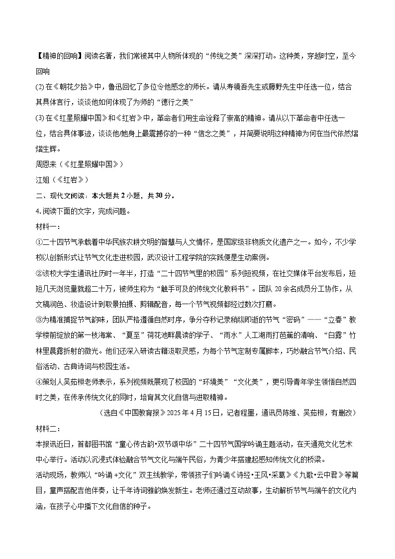 2025-2026学年广东省茂名市高州市八年级（上）期末语文试卷(含详细答案解析)第3页