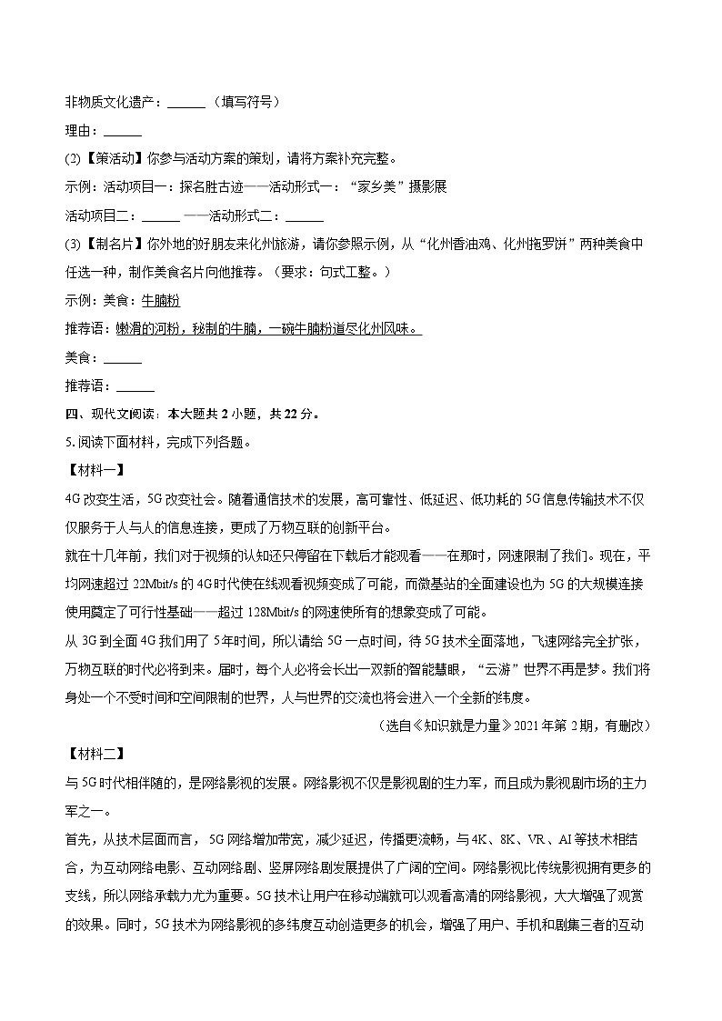 2025-2026学年广东省茂名市化州市八年级（上）期末语文试卷(含详细答案解析)第3页