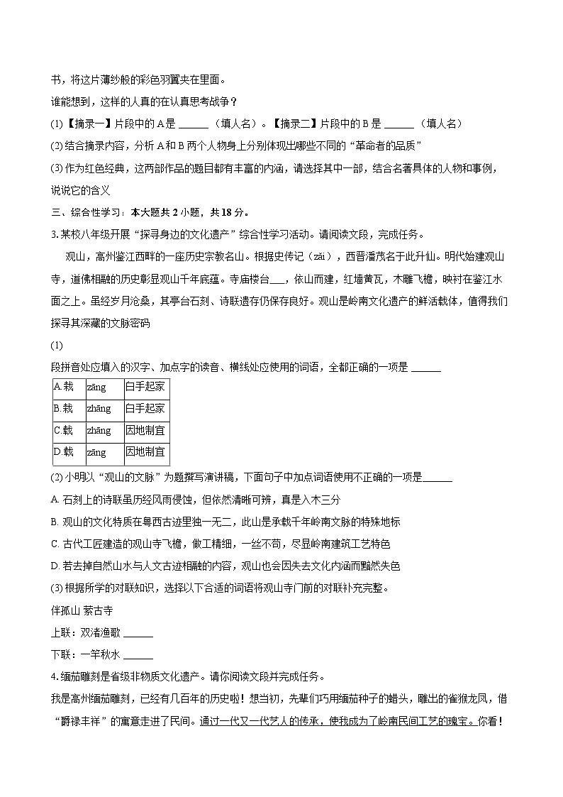 2025-2026学年广东省茂名市信宜市八年级（上）期末语文试卷(含详细答案解析)第2页