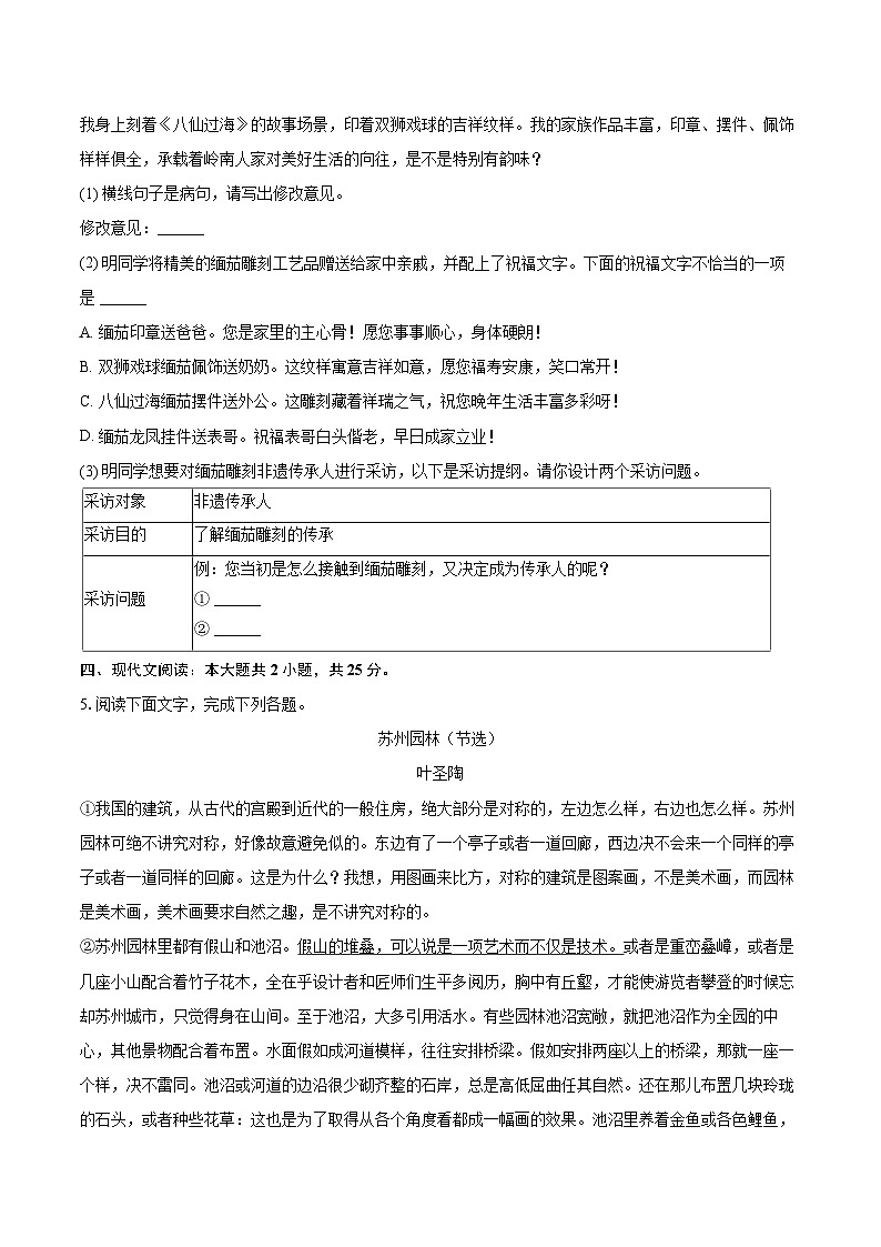 2025-2026学年广东省茂名市信宜市八年级（上）期末语文试卷(含详细答案解析)第3页