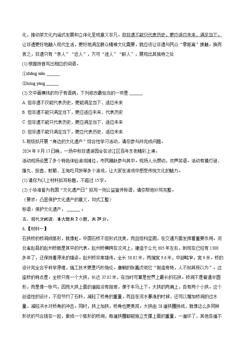 2025-2026学年广东省梅州市梅县区八年级（上）期末语文试卷(含详细答案解析)第2页