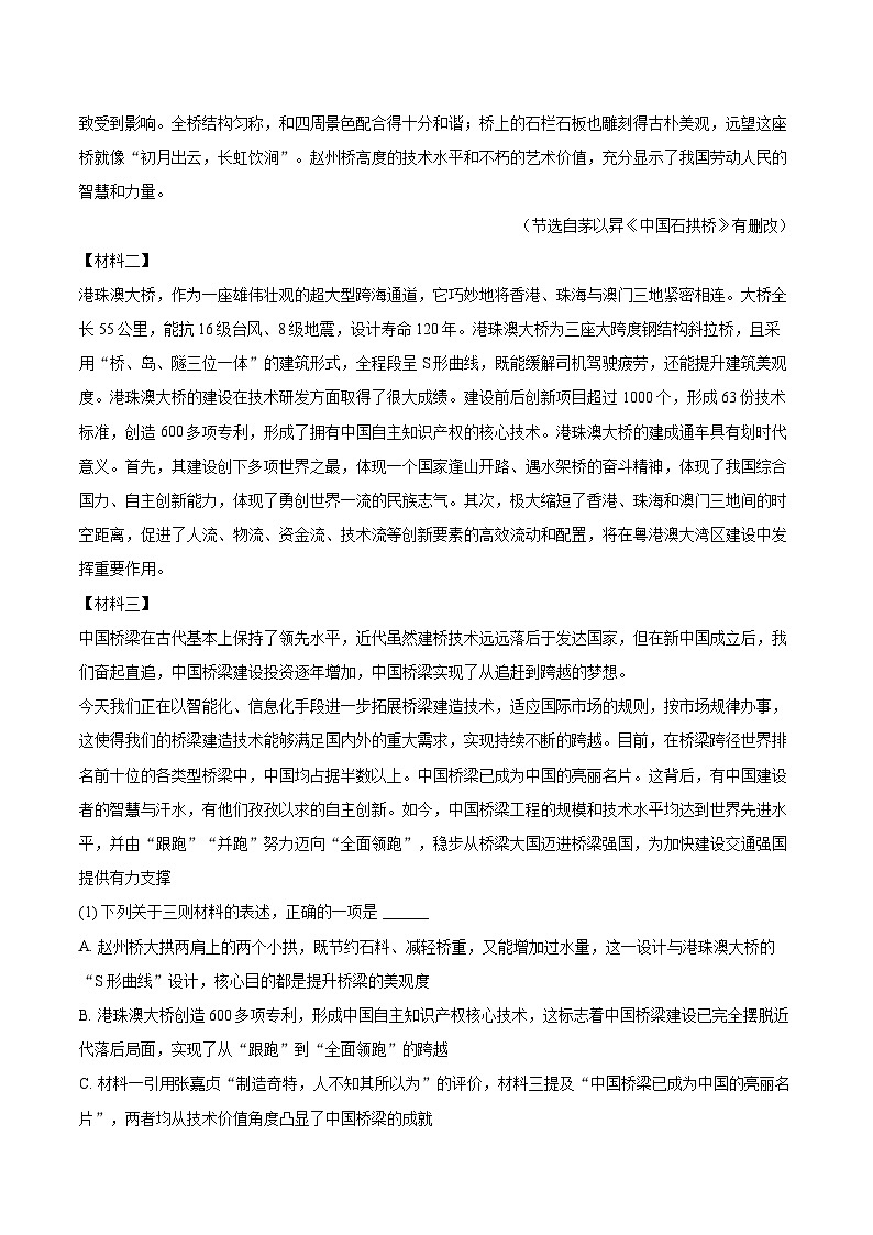 2025-2026学年广东省梅州市梅县区八年级（上）期末语文试卷(含详细答案解析)第3页