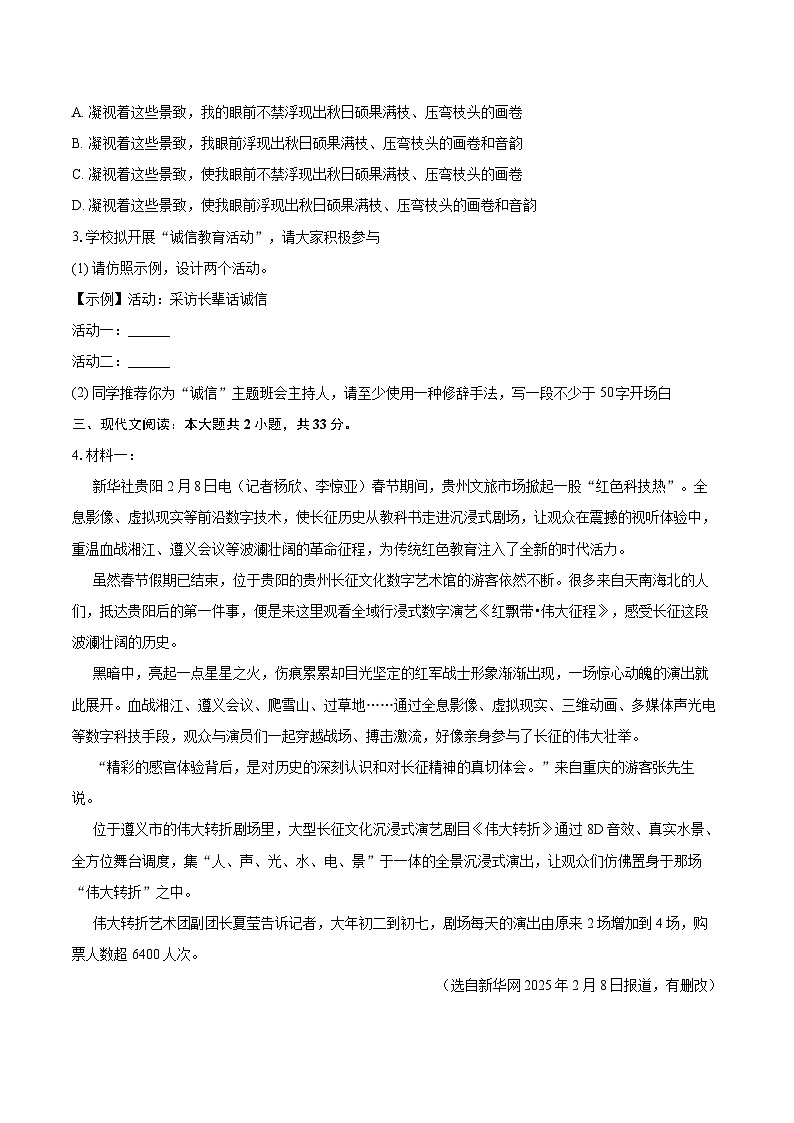 2025-2026学年广东省清远市英德市八年级（上）期末语文试卷(含详细答案解析)第2页