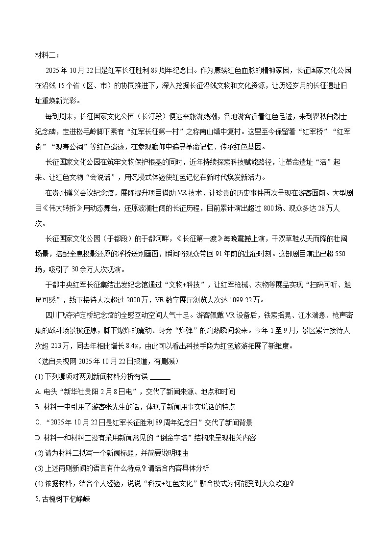 2025-2026学年广东省清远市英德市八年级（上）期末语文试卷(含详细答案解析)第3页