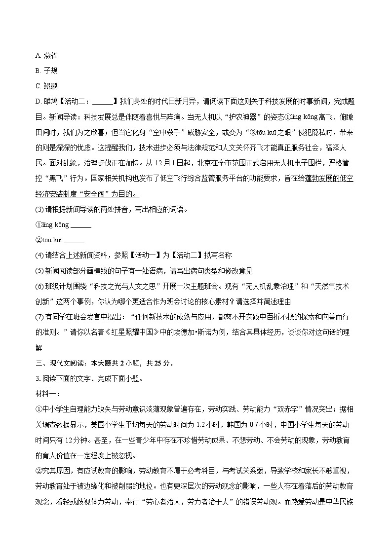 2025-2026学年广东省汕头市潮阳区八年级（上）期末语文试卷(含详细答案解析)第2页