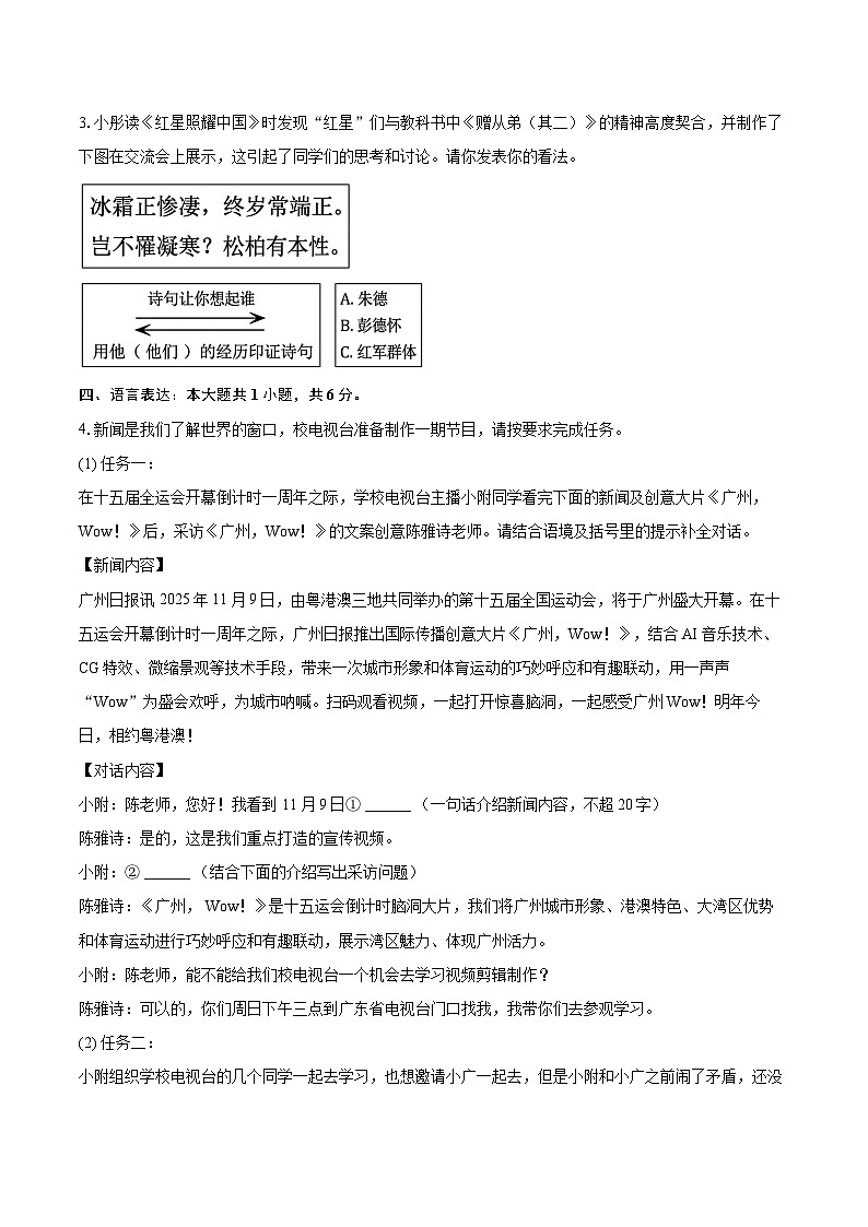 2025-2026学年广东省汕头市龙湖区八年级（上）期末语文试卷(含详细答案解析)第2页