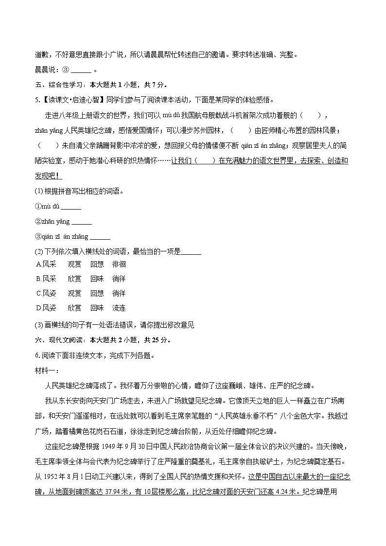 2025-2026学年广东省汕头市龙湖区八年级（上）期末语文试卷(含详细答案解析)第3页
