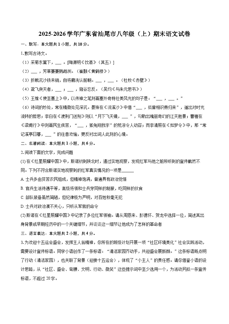 2025-2026学年广东省汕尾市八年级（上）期末语文试卷(含详细答案解析)第1页