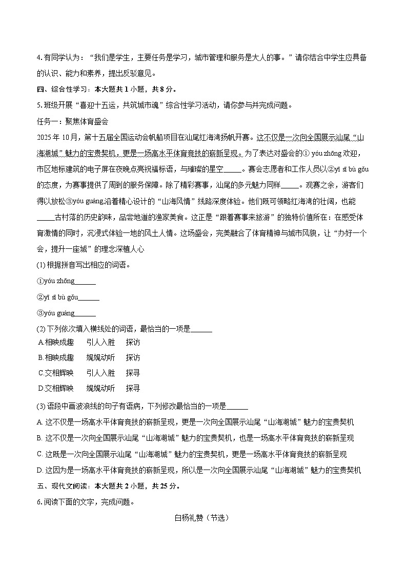 2025-2026学年广东省汕尾市八年级（上）期末语文试卷(含详细答案解析)第2页