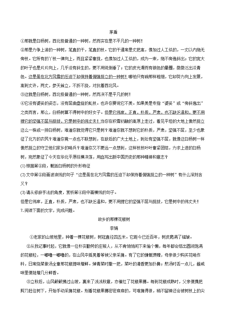 2025-2026学年广东省汕尾市八年级（上）期末语文试卷(含详细答案解析)第3页