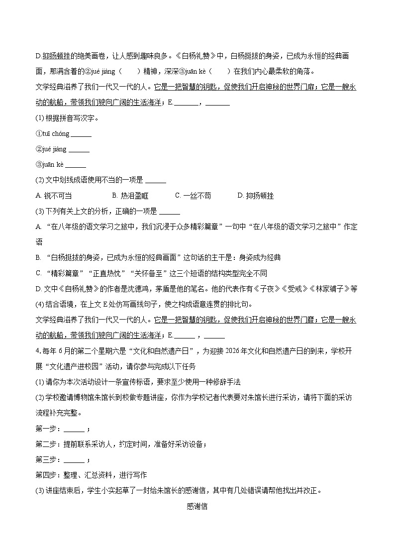 2025-2026学年广东省深圳实验学校八年级（上）期末语文试卷(含详细答案解析)第2页