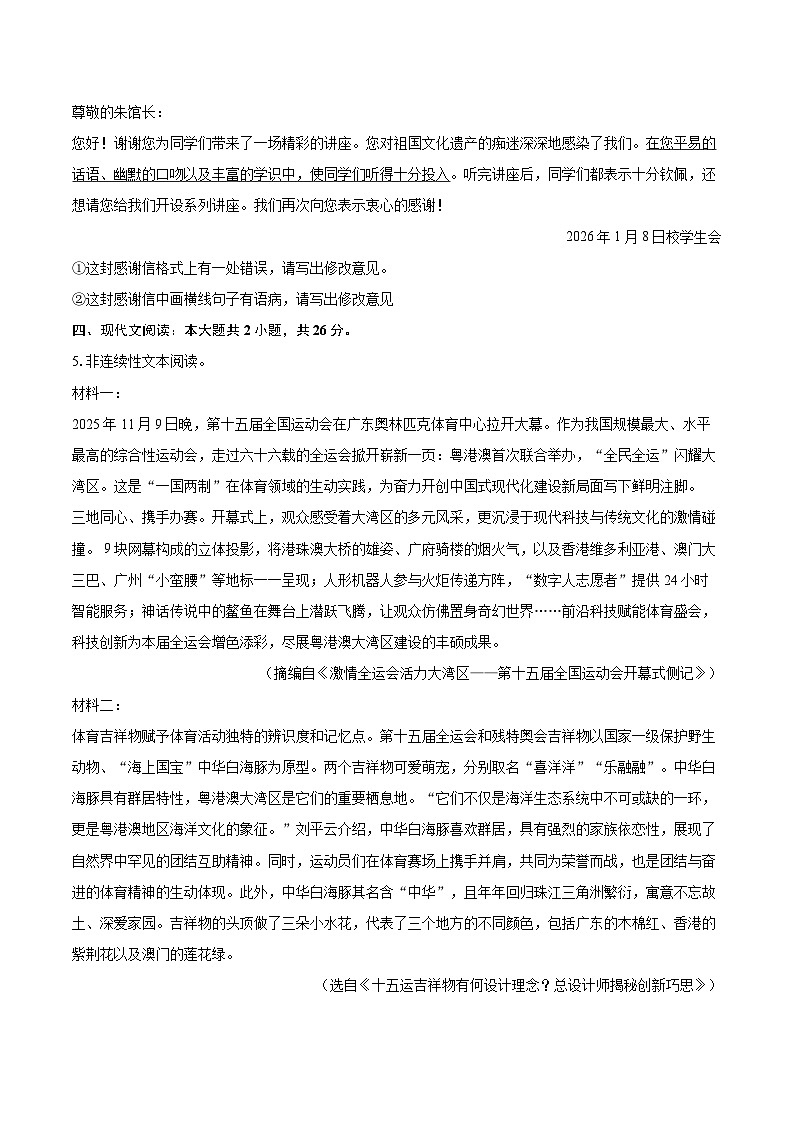 2025-2026学年广东省深圳实验学校八年级（上）期末语文试卷(含详细答案解析)第3页