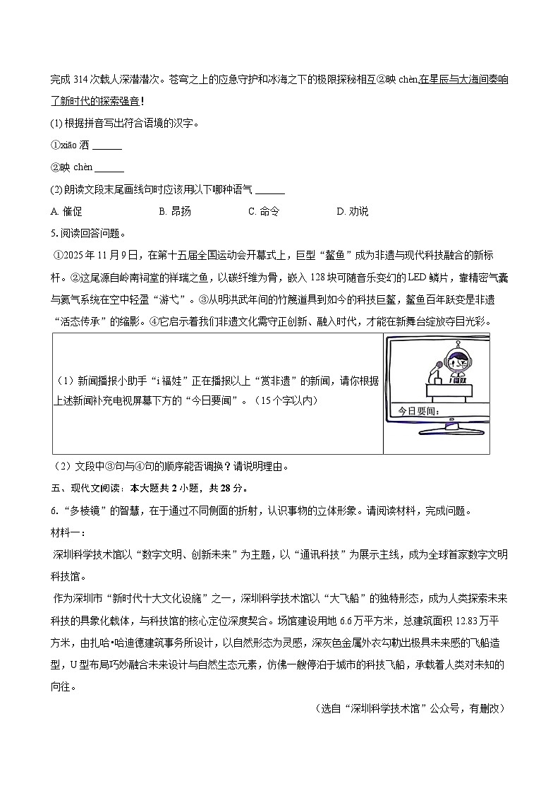 2025-2026学年广东省深圳市福田区八年级（上）期末语文试卷(含详细答案解析)第2页