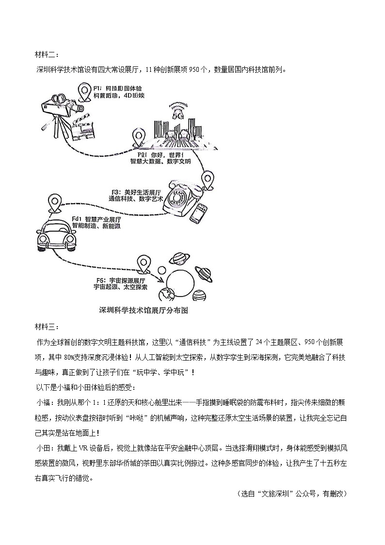 2025-2026学年广东省深圳市福田区八年级（上）期末语文试卷(含详细答案解析)第3页