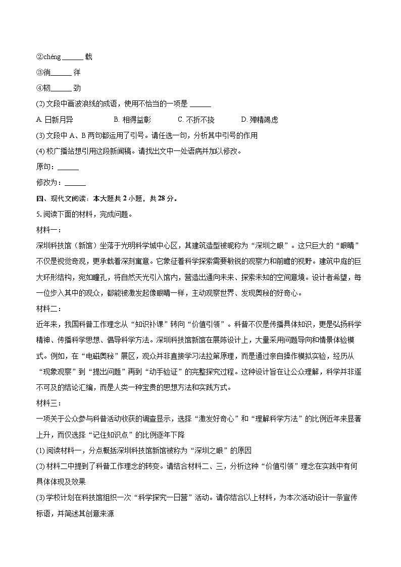 2025-2026学年广东省深圳市光明区八年级（上）期末语文试卷(含详细答案解析)第2页