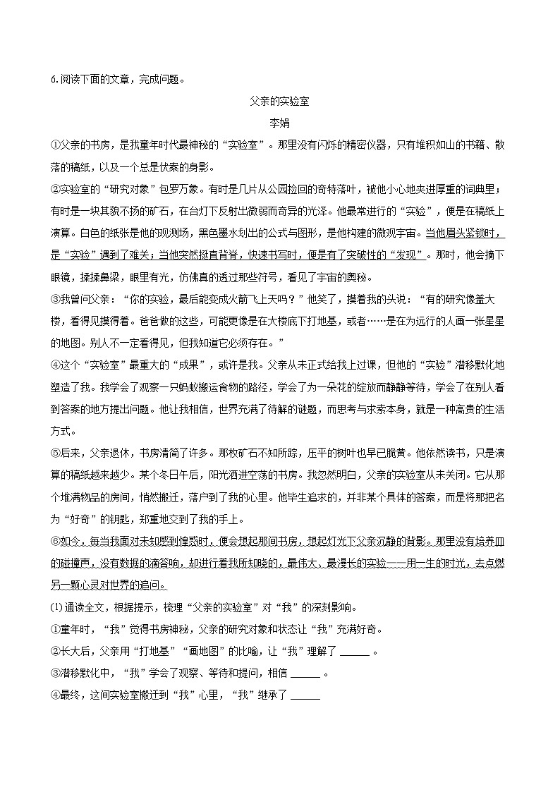 2025-2026学年广东省深圳市光明区八年级（上）期末语文试卷(含详细答案解析)第3页
